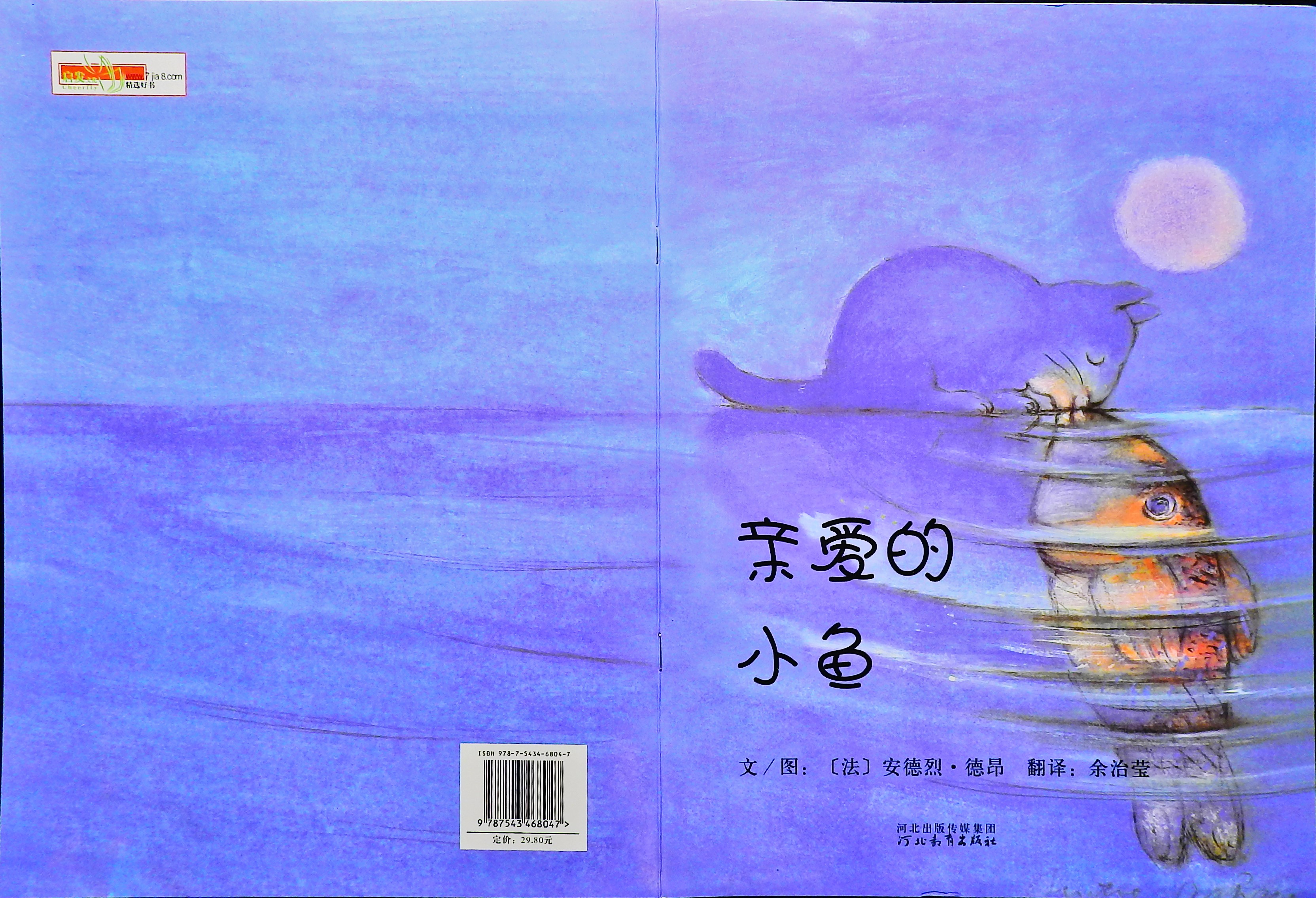 亲爱的小鱼 (01),绘本,绘本故事,绘本阅读,故事书,童书,图画书,课外阅读